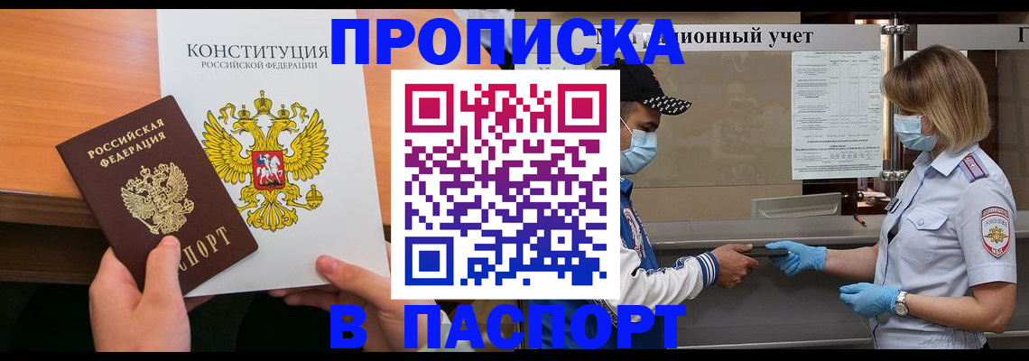 прописка законно в Вятских Полянах
